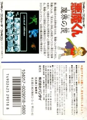 Akuma-kun - Makai no Wana (Japan) box cover back